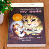 【正版包邮】时代广场的蟋蟀 典藏升级版 小学生三四年级课外阅读书籍 麦米伦世纪经典童话绘本 二十一世纪出版社 实拍图