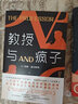 教授与疯子 新版 一个灵魂被文字救赎的故事 比《编舟记》更传奇的真实人生 实拍图