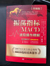 振荡指标MACD：波段操作精解（升级版） 实拍图