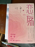 婚殇（著名作家叶辛继蹉跎岁月孽债之后又一部现实主义婚恋题材力作） 小说 实拍图