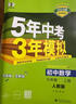 【2026学年】2025秋季新版五年中考三年模拟七年级上册数学53五三初中7年级上下册同步新版教材测试卷练习册全套 曲一线 上册【语文】人教版（25秋新版） 实拍图