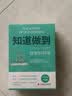 知道做到终身学习系列：知道做到自学的科学+知道做到快速获取新技能的科学+知道做到（学以致用版） 套装3册 实拍图