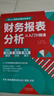 财务报表分析从入门到精通从新手到总监套装3册：一本书读懂财务报表+世界500强财务总监管理日志+财务报表分析从入门到精通 实拍图