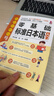零基础标准日本语入门+马上说日语（全2册）日语零基础入门自学教材日语自学教程 实拍图