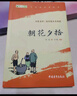 朝花夕拾+西游记 七年级上册必读课外书 七年级上册全套人教版教材配套 鲁迅原著必读正版（赠名师视频课） 实拍图