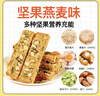 麦酥园 谷物坚果蛋白棒燕麦酥能量无糖精零食品代餐饱腹压缩饼干早餐2斤 实拍图