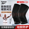 Reebok护膝运动半月板跑步健身篮球男登山羽毛球护漆盖髌骨带膝盖护具 实拍图