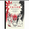 火焰中的秘密（2016年德国年度科普书EMYS通识书大奖，了解化学发现的历史，学习化学家的探索精神，10-18岁适读） 实拍图