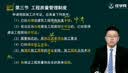 备考2027监理工程师视频课件 注册监理师教材网课 土木建筑交通水利培训课程  考试历年真题 习题库 精讲班【导学+教材精讲+讲义+题库】 监理工程师全4科【土建】 实拍图