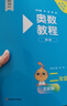 【新华书店】奥数教程小学第八版全套一二三四五六年级教程能力测试学习手册竞赛教程培优辅导书数学思维培养训练题华东师范出版 奥数教程 二年级 实拍图