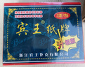 宾王 纸牌四川长牌超级条牌蜀牌川牌水浒扑克牌川牌四字头10副装808 实拍图
