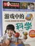 游戏中的科学（彩图版） 中小学生课外阅读书籍 青少年儿童科普书  实拍图