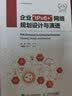 企业“IPv6+”网络规划设计与演进 实拍图