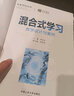 混合式学习：教学设计与案例（未来学校丛书） 实拍图