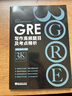 新东方 GRE写作高频题目及考点精析 GRE写作范文与精析陈琦团队精心创作 实拍图