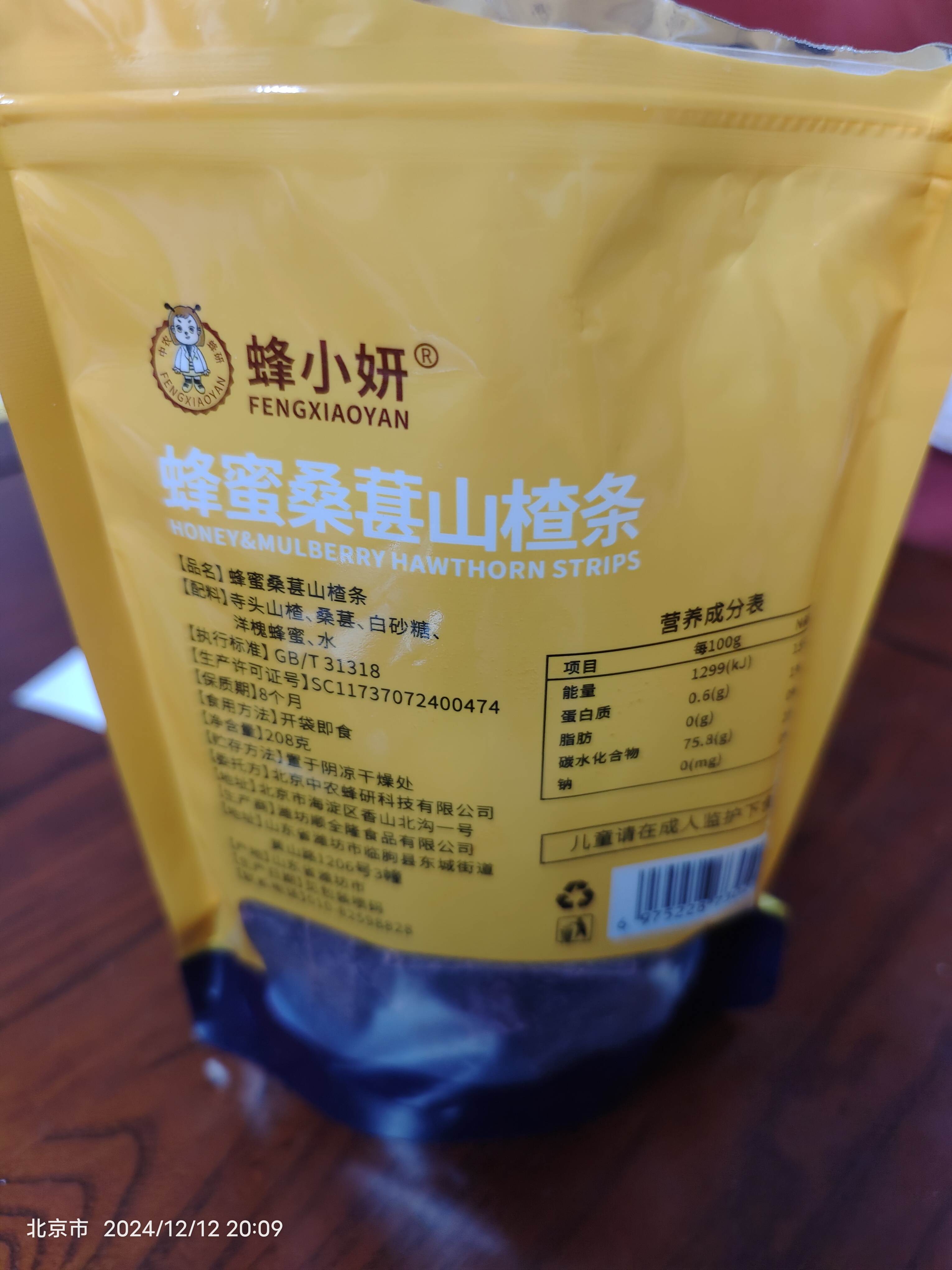 蜂小妍中国农科院蜂蜜桑葚山楂条蜜蜂研究所果干蜜饯网红即食休闲零食 5袋装 实拍图