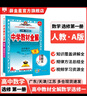 【学科自选】中学教材全解高中选择性必修第一册高中教材全解选修一高二全学科版本可选教材解读同步辅导书 数学 选择性必修第一册 【人教A版】 实拍图