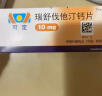 6盒装[可定] 瑞舒伐他汀钙片10mg*7片*4板/盒 实拍图