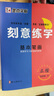 【包邮】墨点字帖 刻意练字 刻意练习如何从入门到优秀 荆霄鹏正楷硬笔字帖初学者入门基础练习(3本) 实拍图