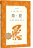 简爱 初三 九年级 必读 初中名著阅读课外书目 正版原著完整无删减 夏洛蒂勃朗特 人民文学出版社 实拍图