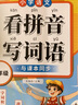 斗半匠 六年级看拼音写词语 六年级上册下册人教版教材同步生字词语专项训练一课一练 实拍图