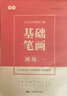 书行  行书书法字帖行楷常用3000字大学生硬笔书法本初学者学生控笔训练成人练字速成练字帖 行书【常用3000字+基础笔画一二】3本（送钢笔） 实拍图