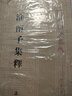 【旧版】淮南子集释（全3册）旧版（平装）繁体竖排 中华书局新编诸子集成 实拍图