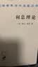 利息理论(汉译名著本14) 晒单实拍图