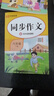 小学同步作文六年级下册部编人教版 6六年级下册语文作文同步训练习辅导教材开心作文全解书课堂优秀作文选黄冈作文范文大全 实拍图
