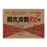 2026春期末冲刺100分 英语四年级下册(外研版）68所名校图书A 实拍图