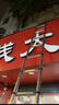 冰禹 铝合金伸缩梯子 竹节梯加厚工程梯子直梯一字梯升降楼梯 16步单面梯6.2米步距40cm BYS-376 实拍图