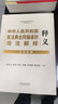 中华人民共和国民法典合同编通则司法解释释义（社科院版） 实拍图