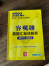 2024年国家统一法律职业资格考试：客观题真题汇编及解析（2019-2023） 实拍图