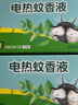 超威电热蚊香液驱蚊防蚊液家用套装品牌插电式加热器蚊香液 薄荷5液1器 实拍图