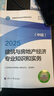 人事社2025年新版中级经济师官方教材【建筑与房地产】中级 实拍图