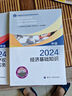 备考2025中级经济师2024考试教材 人力资源专业+经济基础知识 2本套中国人事出版社大纲高频50点全国经济专业技术资格考试用书可搭金融人力工商中国人事出版社官方教材 实拍图