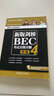 新版剑桥BEC考试真题详解4（EBC中级） 实拍图