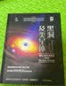 黑洞及类星体 《我的第一套天文书》系列 知物科普 实拍图