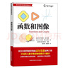 函数和图像/盖尔范德中学生数学思维丛书 实拍图