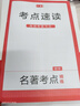 一本初中名著考点精炼 2026版中考语文课内外名著基础知识大全七八九年级阅读理解名校模拟真题专项训练 实拍图
