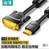 山泽 HDMI转DVI连接线 DVI转HDMI转接头高清双向互转笔记本电脑投影仪显示器视频转换线 10米 DH-8100 实拍图