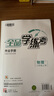 全品（CANPOINT）全品学练考八年级下册上册同步练习册 语文数学英语物理化学必刷题天天练 初二课后巩固练习 【八上】物理【北师版】 实拍图