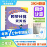 阳光同学 2025秋新版计算小达人二年级上册数学苏教版思维训练 小学2年级同步教材口算速算天天练计算能手专项练习册 实拍图