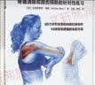 精准拉伸疼痛消除和损伤预防的针对性练习 人民邮电出版社 美克里斯蒂安·博格Kristian Berg 著;王雄杨斌 译 著 书籍 实拍图