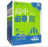 2024春高中必刷题 高一下册 数学物理化学生物（套装共四册）人教版 理想树图书 教材同步练习册 实拍图