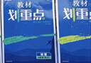 2025版高中教材划重点 高一上 英语 必修一 人教版 教材同步讲解 理想树图书 实拍图