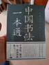 中国书法一本通 实拍图