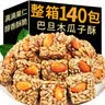 干趣巴旦木瓜子酥坚果酥坚果炒货瓜子仁糕点办公室零食小零食休闲零食 【巴旦木瓜子酥】90包 实拍图