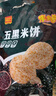 米多奇五黑雪饼400g 粗粮饼干大礼包休闲办公室健康零食 实拍图