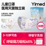 医麦德3D立体儿童口罩3-6岁女孩灭菌级医用外科独立包装5-8岁透气不勒耳 实拍图